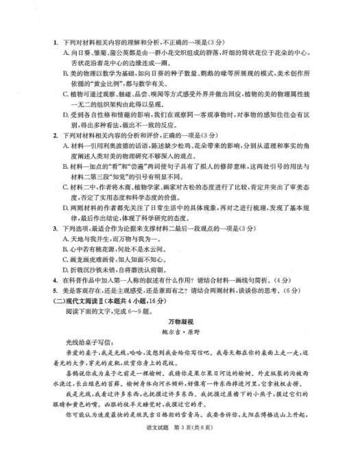 2024成都零诊语文试卷真题解析(答案+原文)