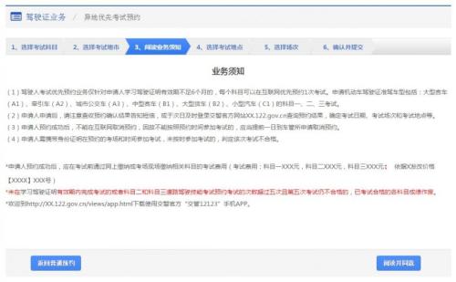 成都驾驶证考试异地预约线上办理指南