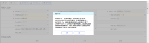 辽宁省电子税务局土地增值税纳税申报五（从事房地产开发的纳税人核定征收适用）