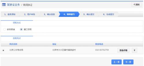 成都驾照期满换证申办预约流程