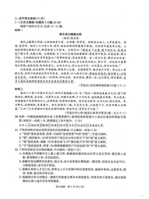 2024成都零诊语文试卷真题解析(答案+原文)