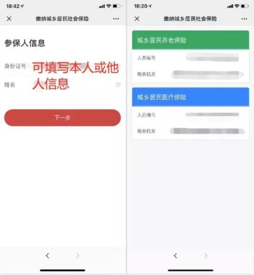 2021成都市少儿互助金在线缴费