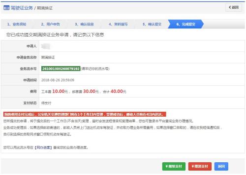 成都驾照期满换证申办预约流程