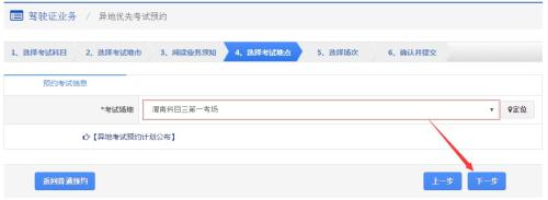 成都驾驶证考试异地预约线上办理指南