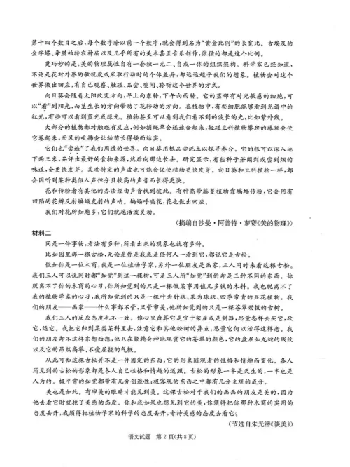 2024成都零诊语文试卷真题解析(答案+原文)