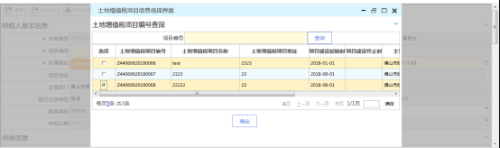 辽宁省电子税务局土地增值税纳税申报五（从事房地产开发的纳税人核定征收适用）