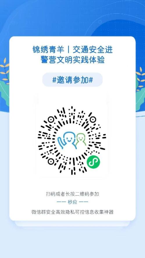青羊区交通安全进警营文明实践体验活动时间+地点+报名入口