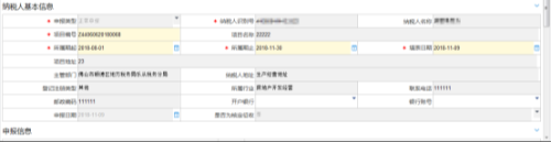 辽宁省电子税务局土地增值税纳税申报五（从事房地产开发的纳税人核定征收适用）