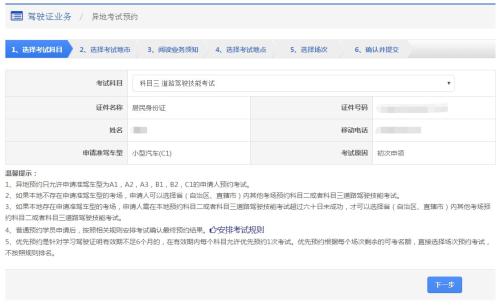 成都驾驶证考试异地预约线上办理指南