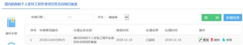 湖南省电子税务局境内机构和个人发包工程作业或劳务合同项目备案操作说明