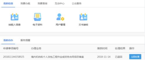 湖南省电子税务局境内机构和个人发包工程作业或劳务合同项目备案操作说明