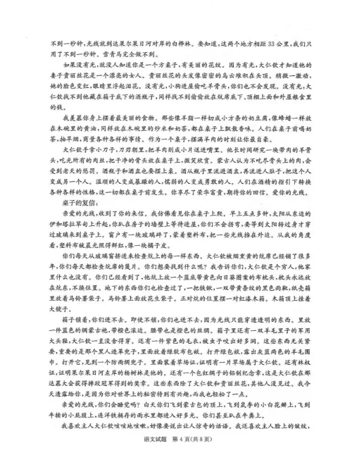 2024成都零诊语文试卷真题解析(答案+原文)