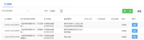 湖南省电子税务局境内机构和个人发包工程作业或劳务合同项目备案操作说明