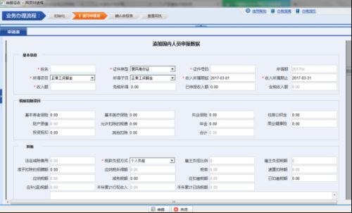 广东省电子税务局入口及个人所得税代扣代缴申报操作流程说明