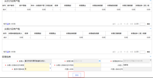 重庆市电子税务局入口及房产税申报操作流程说明
