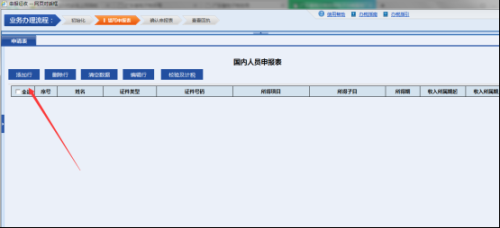 广东省电子税务局入口及个人所得税代扣代缴申报操作流程说明
