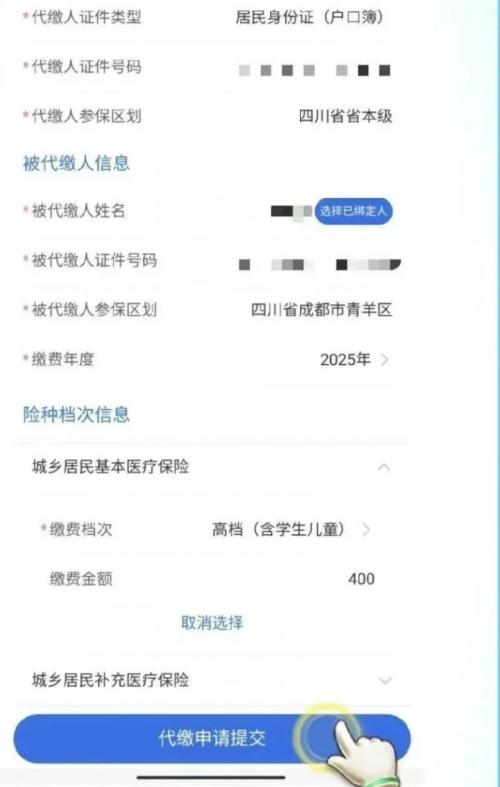 成都职工医保个人账户跨地区帮亲属代缴居民医保操作流程
