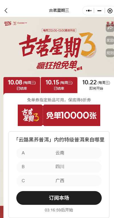 古茗云酪黑养普洱内的特级普洱来自哪里？