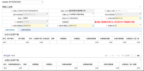 重庆市电子税务局入口及房产税申报操作流程说明