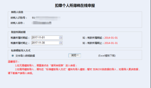 广东省电子税务局入口及个人所得税代扣代缴申报操作流程说明