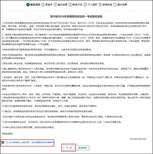 2026四川省高考报名操作步骤（报名时间+官网入口）