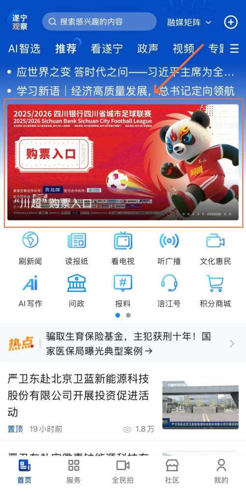 遂宁 VS 成都10月26日川超观赛指南（时间+地点+购票+直播／回放）