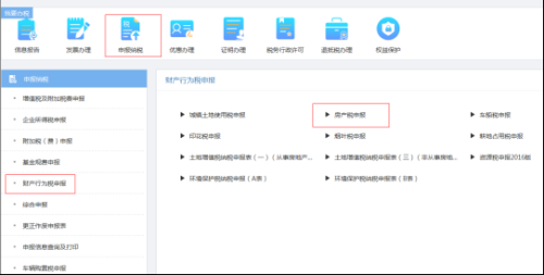 重庆市电子税务局入口及房产税申报操作流程说明