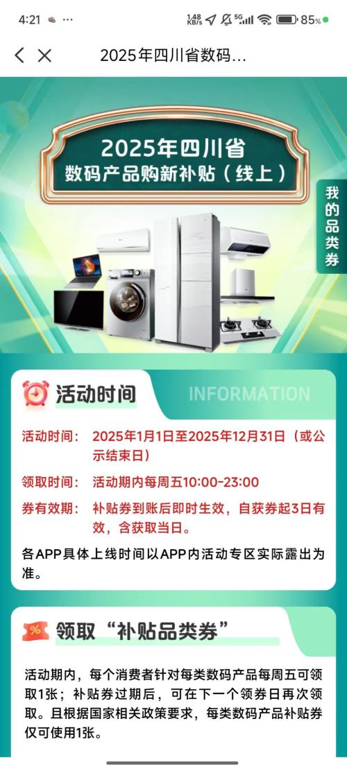 四川3c数码补贴怎么领？（附入口）