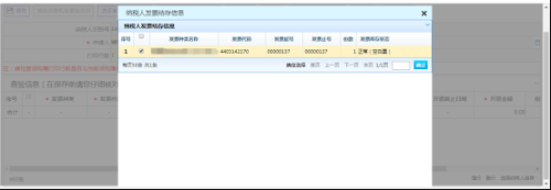 辽宁省电子税务局入口及发票验旧缴销操作流程说明