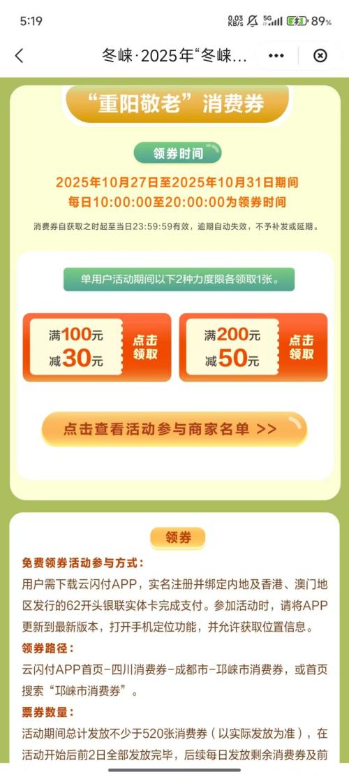 邛崃重阳敬老消费券领取及使用指南2025
