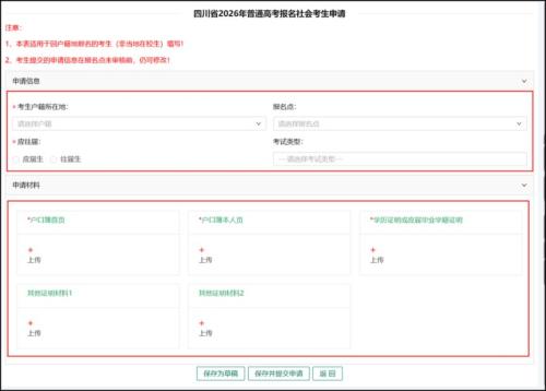 2026四川省高考报名操作步骤（报名时间+官网入口）