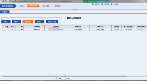 广东省电子税务局入口及个人所得税代扣代缴申报操作流程说明