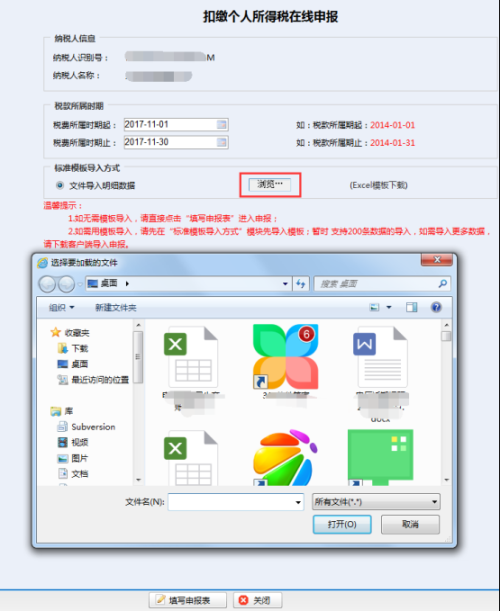 广东省电子税务局入口及个人所得税代扣代缴申报操作流程说明