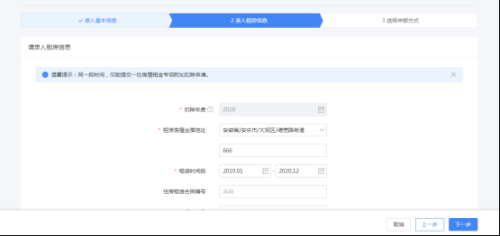 自然人电子税务局住房租金专项附加扣除填报操作说明