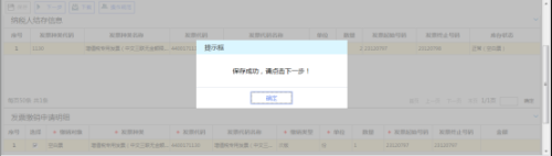 辽宁省电子税务局入口及发票验旧缴销操作流程说明