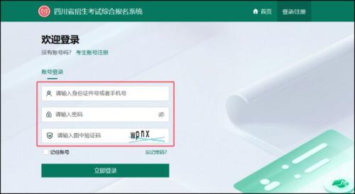 2026四川省高考报名操作步骤（报名时间+官网入口）