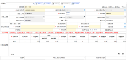 辽宁省电子税务局耕地占用税纳税申报操作流程说明