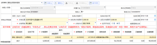辽宁省电子税务局耕地占用税纳税申报操作流程说明