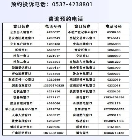 泗水县政务服务中心(为民服务中心)