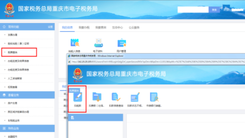 重庆市电子税务局入口及扣税款操作流程说明
