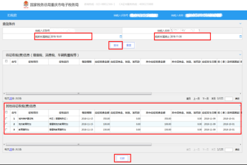重庆市电子税务局入口及扣税款操作流程说明