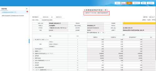 青海省电子税务局房地产项目尾盘销售土地增值税申报流程说明