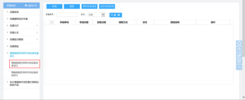 福建省电子税务局增值税税控系统专用设备变更发行操作流程说明