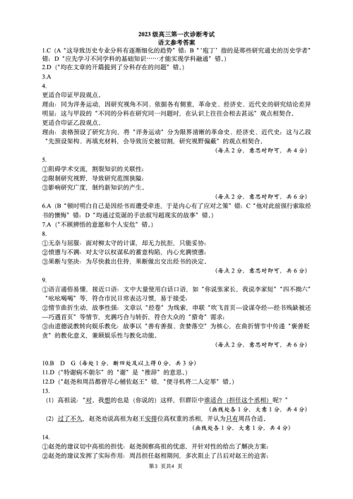 2026届绵阳一诊语文试卷及答案（AB卷）