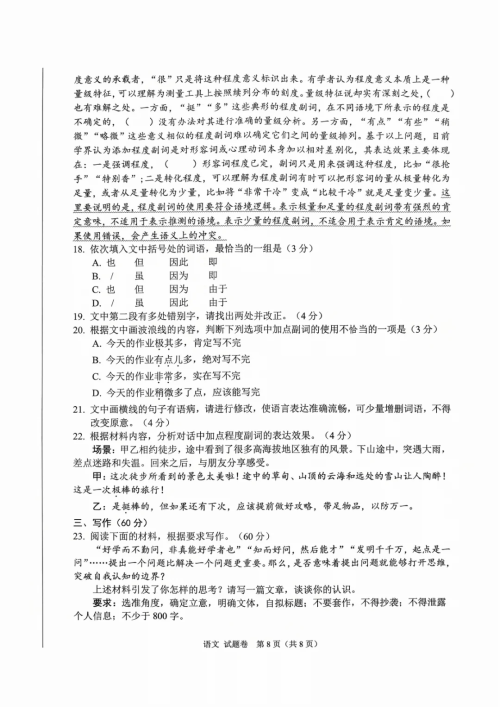 2026届绵阳一诊语文试卷及答案（AB卷）