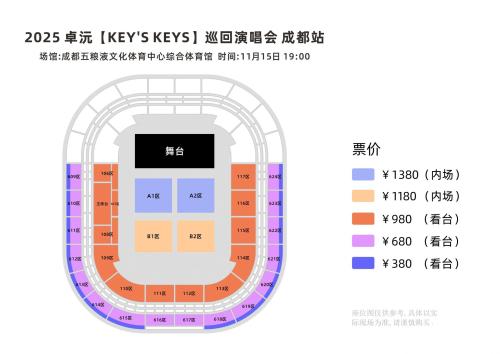 2025卓沅巡回演唱会成都站时间+地点+门票