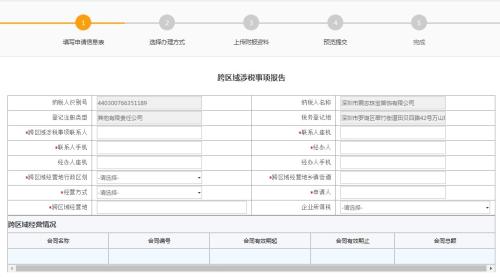 深圳市电子税务局入口及税源信息报告操作流程说明