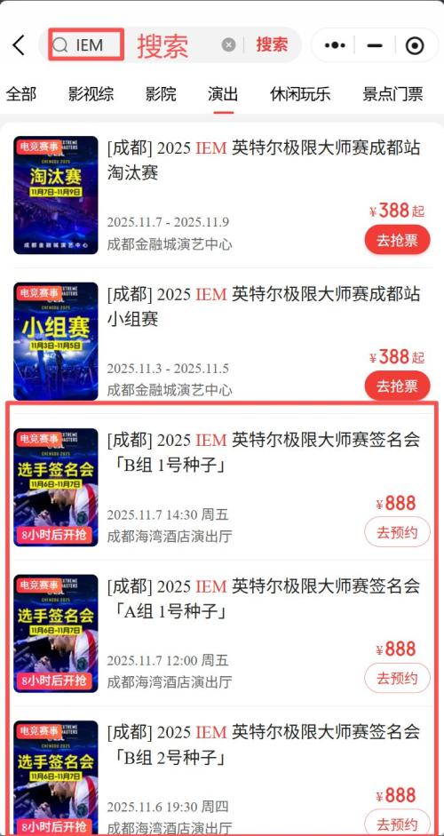 IEM小组赛/淘汰赛战队签名会门票购票指南及活动安排