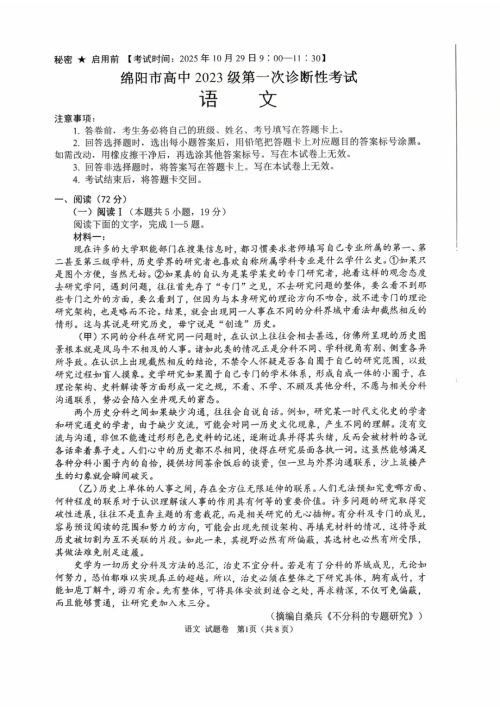 2026届绵阳一诊语文试卷及答案（AB卷）
