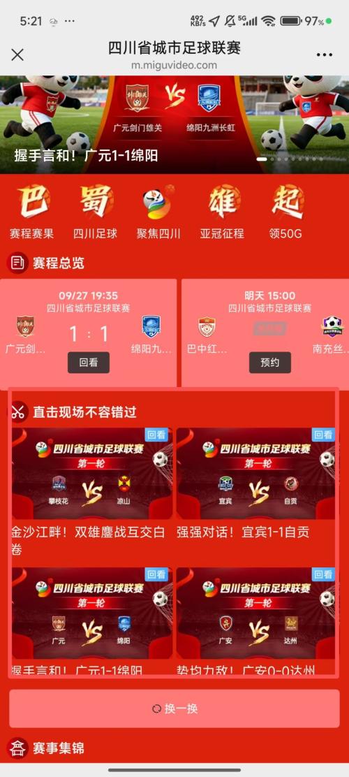 攀枝花 VS 乐山川超比赛观赛指南（时间+地点+门票+直播／回放）